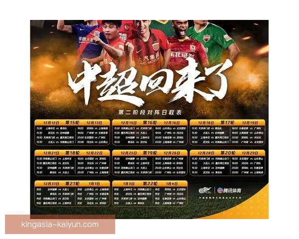 中超赛程安排 中超赛程安排